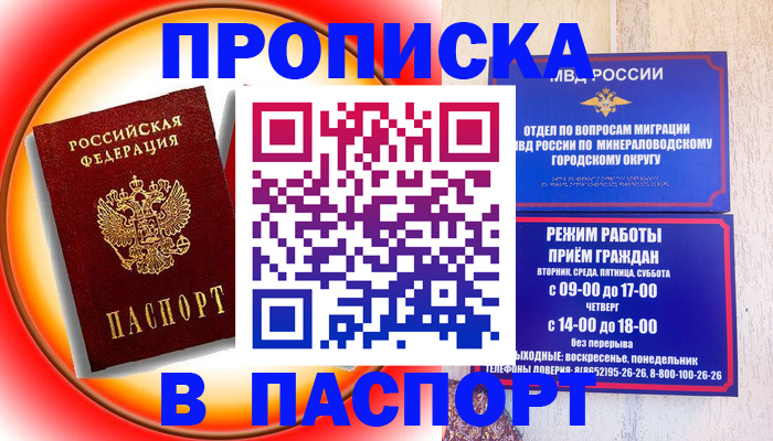 временная регистрация гарантия в Благовещенске