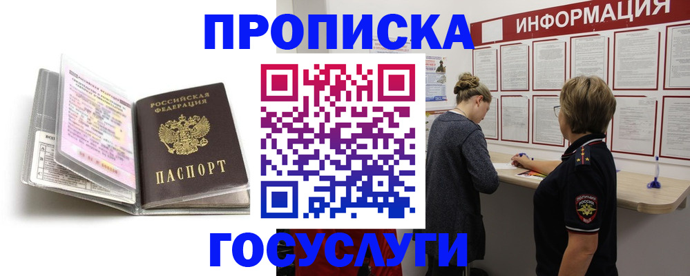 временная регистрация надежно в Благовещенске