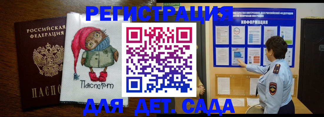 временная регистрация собственник в Благовещенске