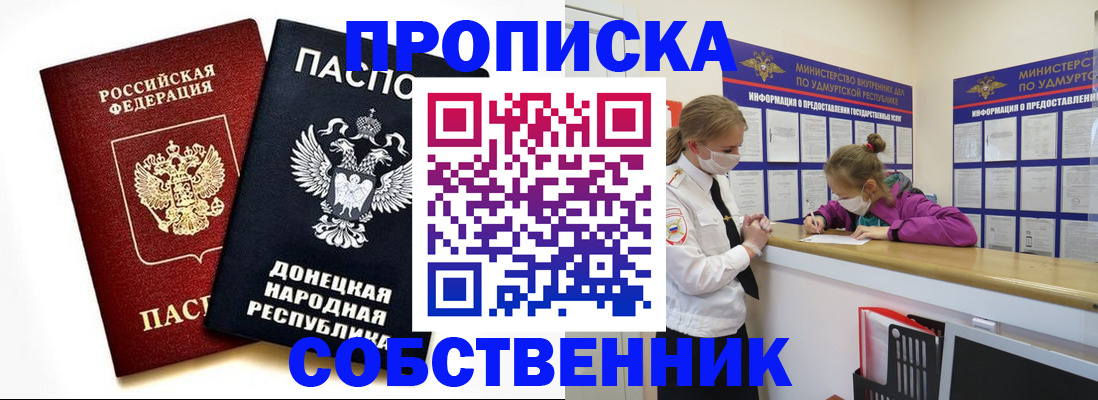 где прописаться в Благовещенске