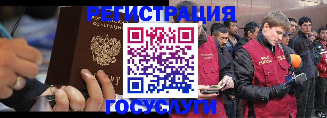 временная регистрация госуслуги в Благовещенске